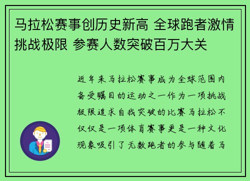 马拉松赛事创历史新高 全球跑者激情挑战极限 参赛人数突破百万大关